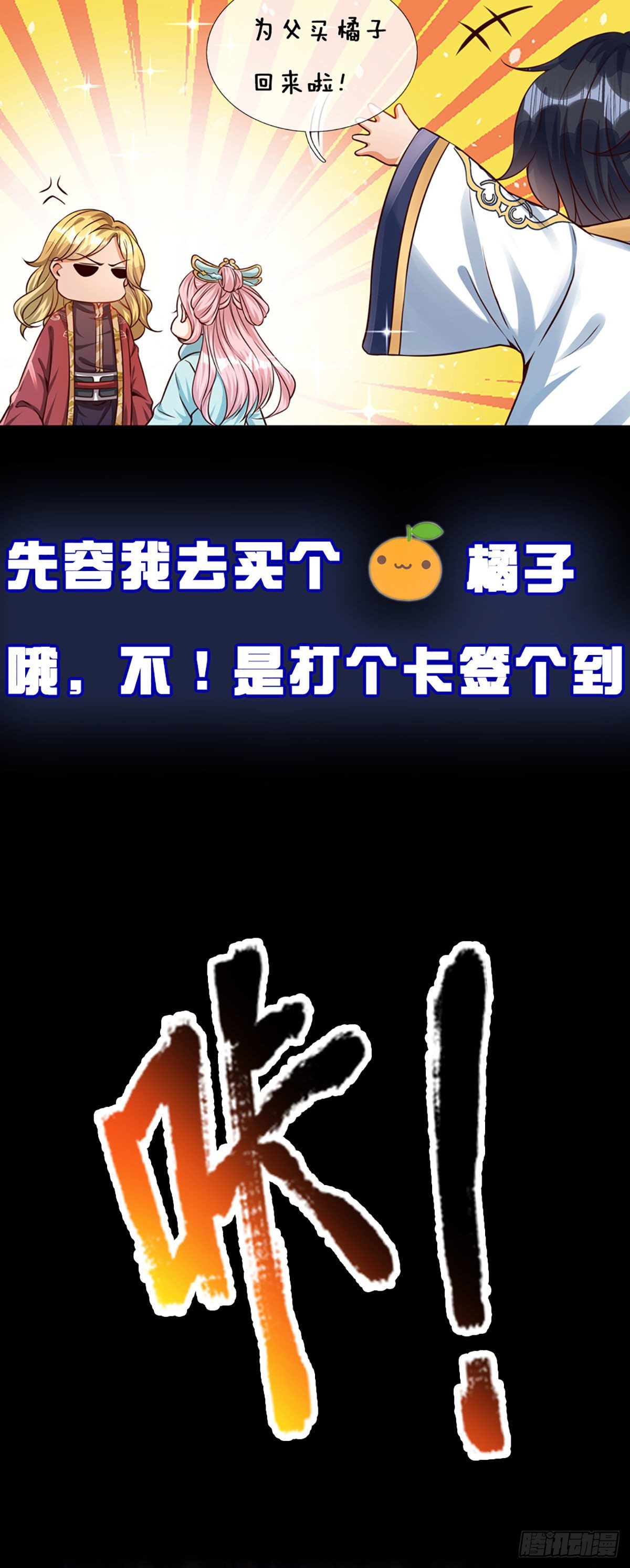 打卡签到，轻松成帝业21