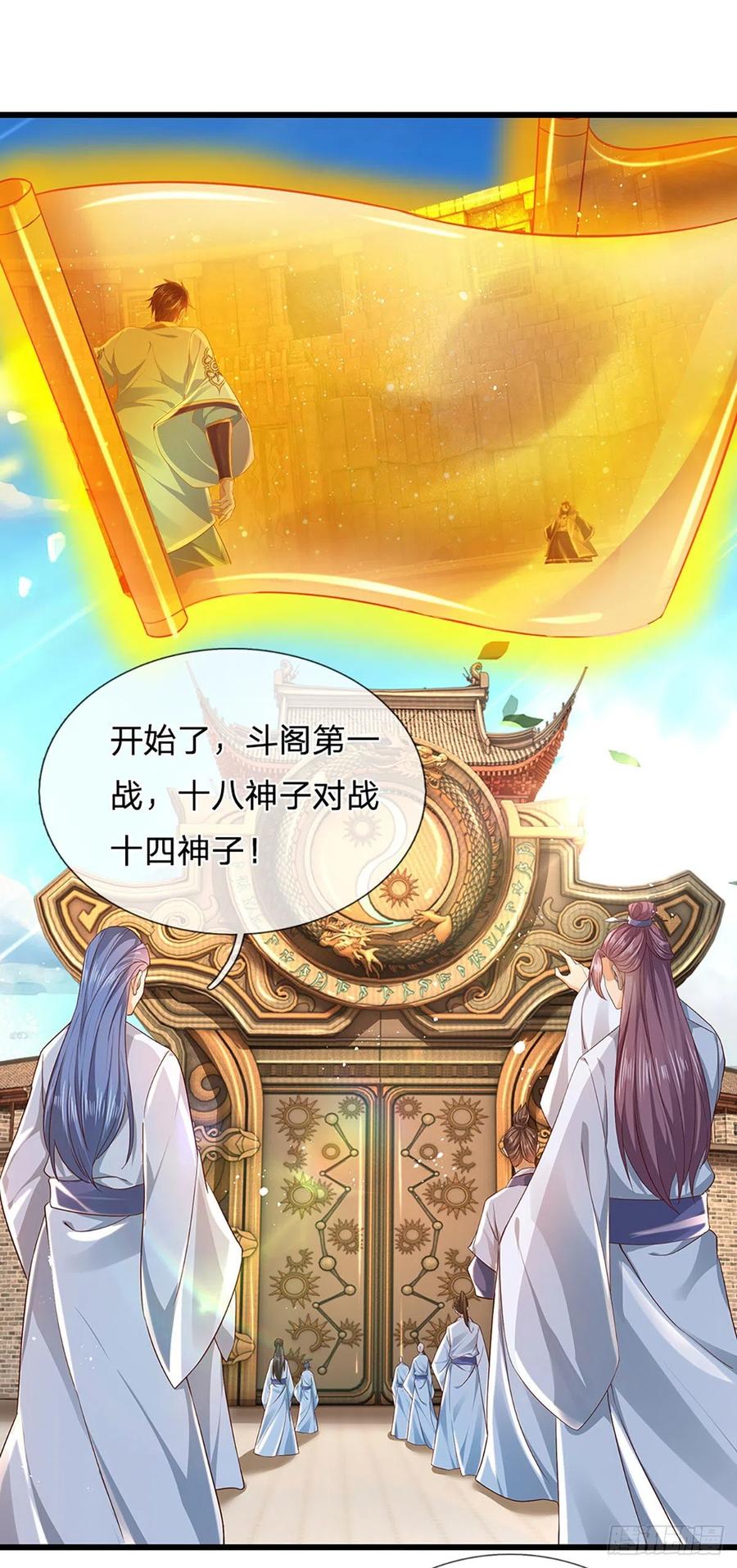 第101话 特殊禁制，神子危殆17