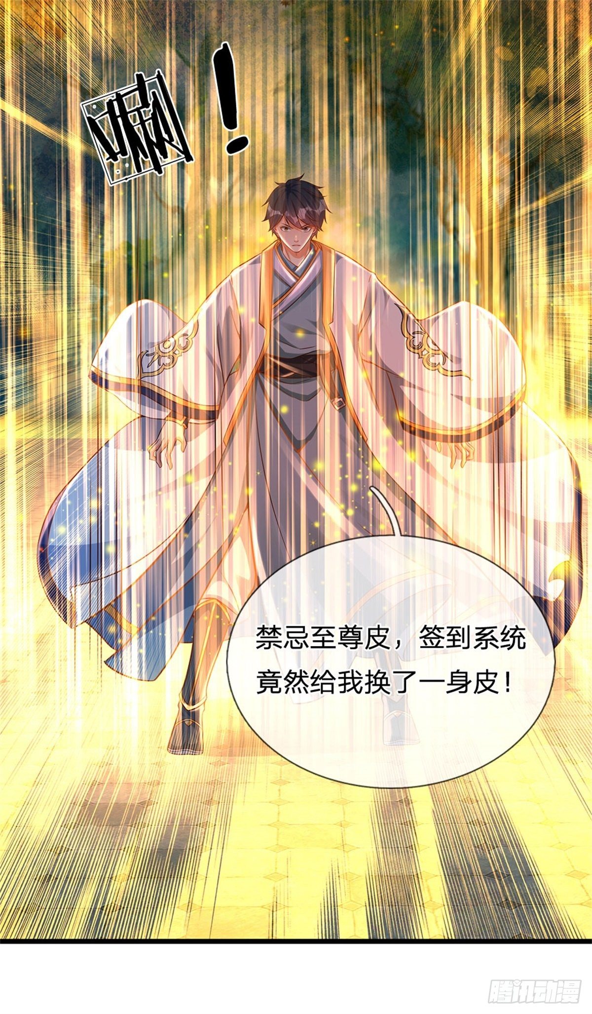 第47话 无根水池签到成功！25