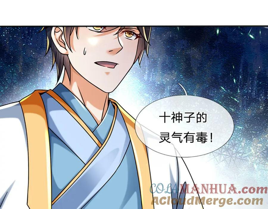 第248话 灵气毒素28