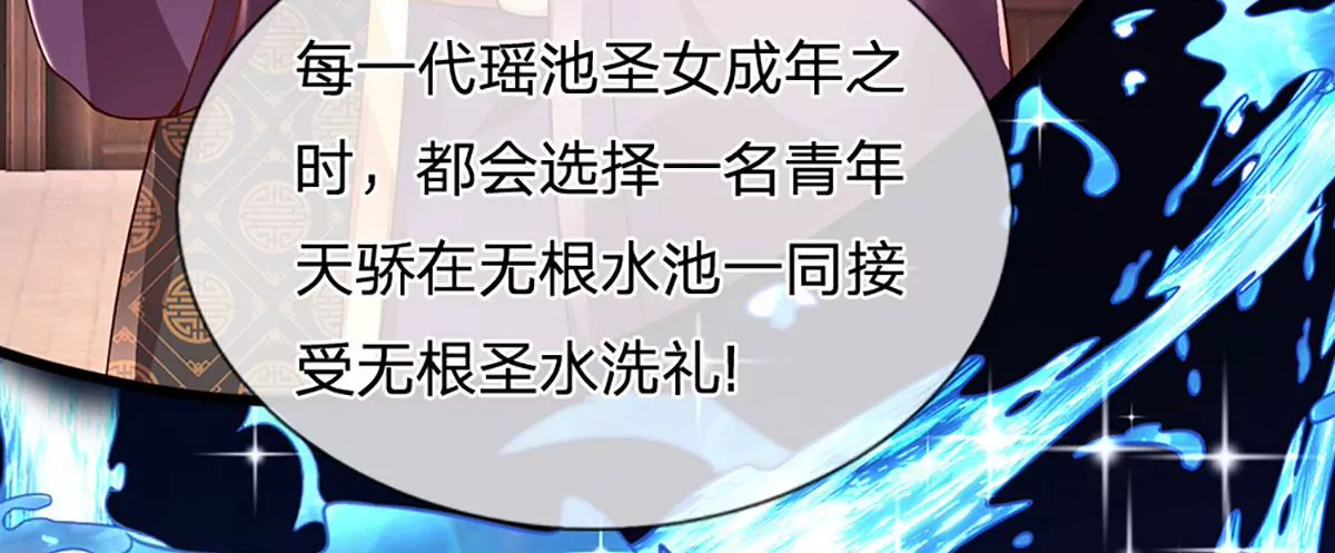第54话 瑶池共浴，仇人寻衅12
