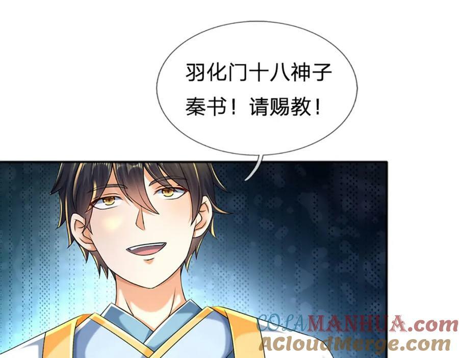 第247话 十神子的惊喜69