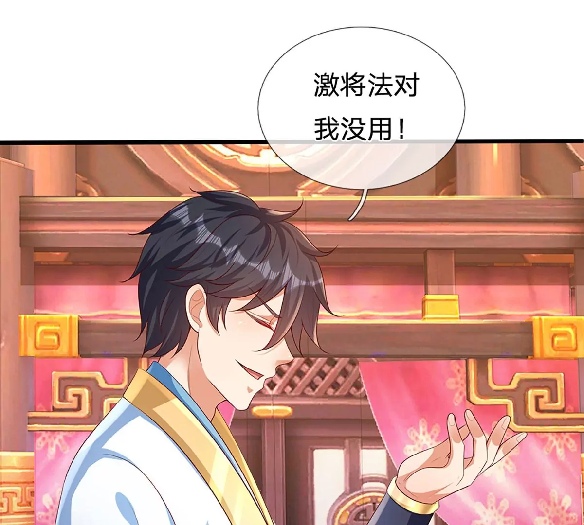 第59话 纳元护身，激将无用61
