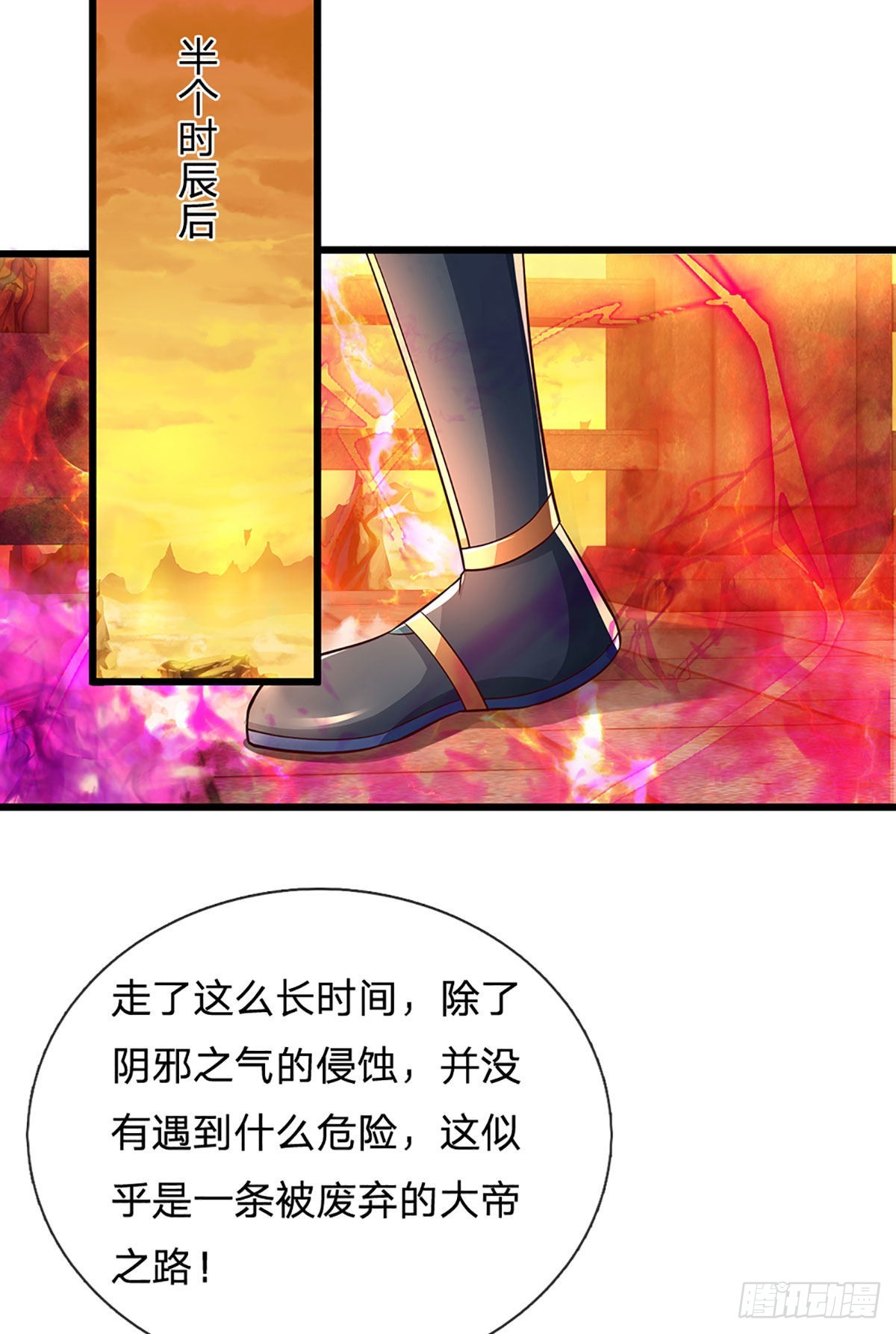 第177话 机关算尽，废弃帝路46