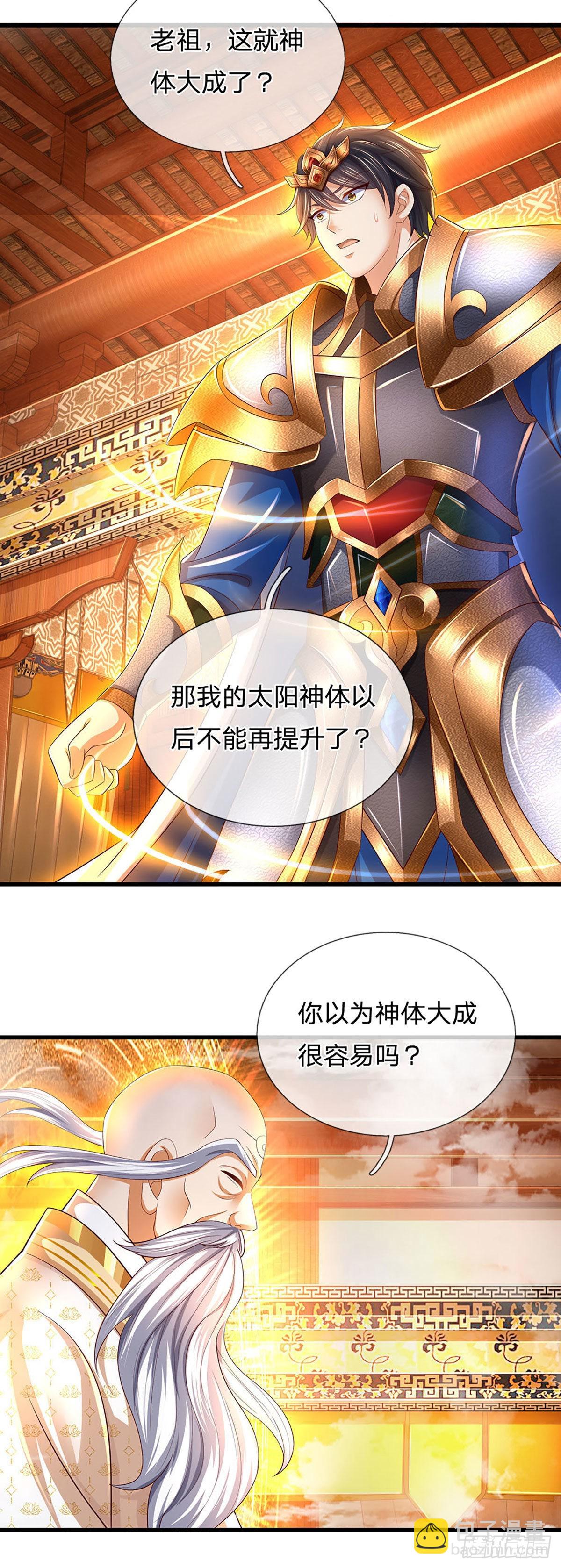 第157话 彻底融合，神体大成17