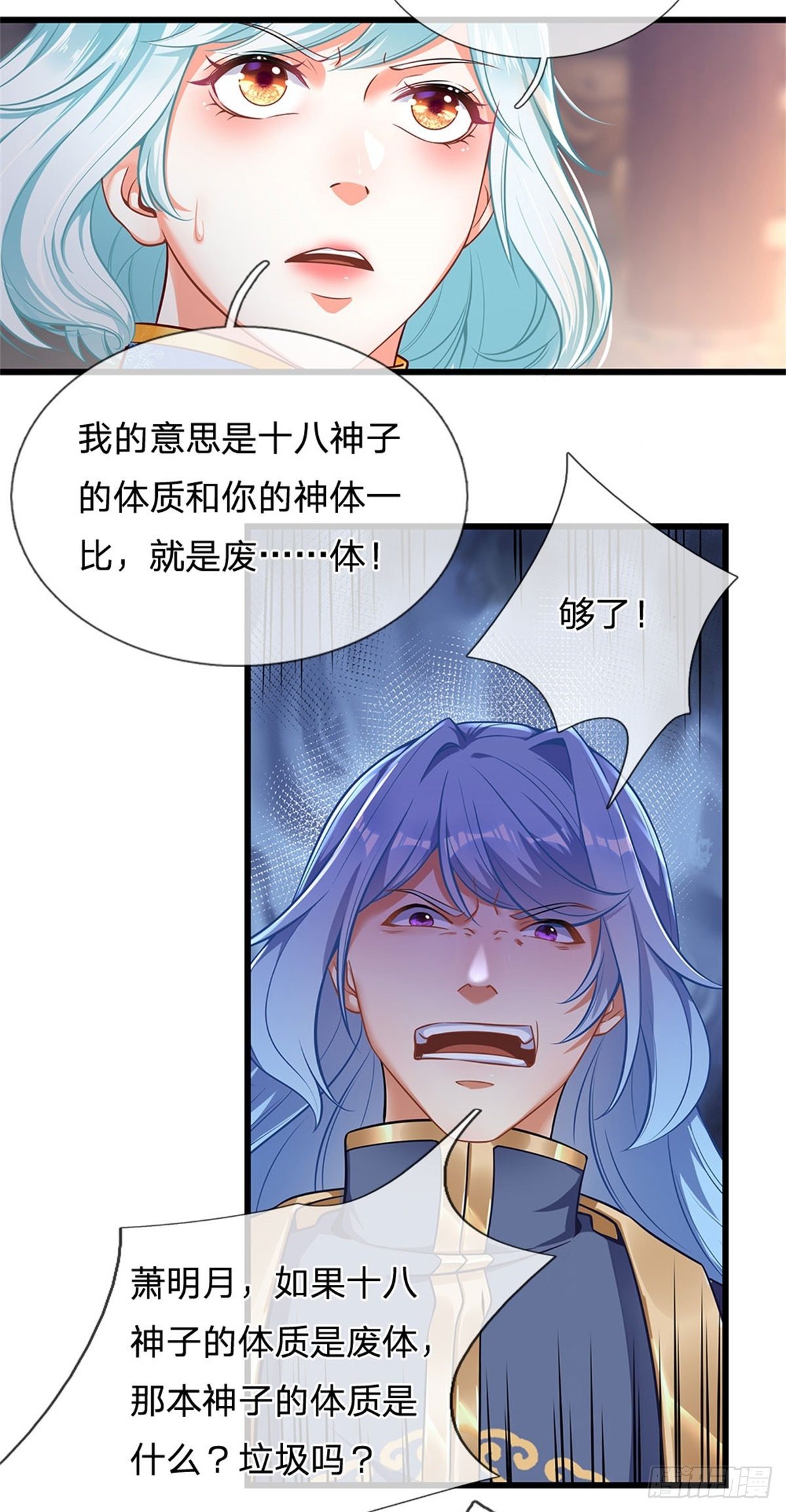 第27话 你在羞辱本神子吗？27