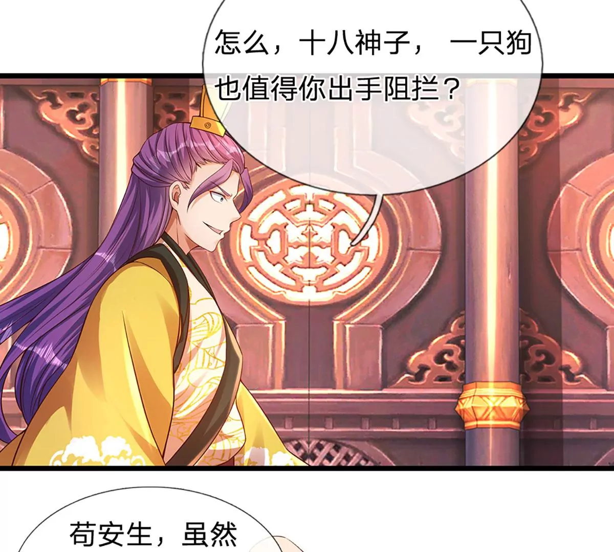 第54话 瑶池共浴，仇人寻衅47