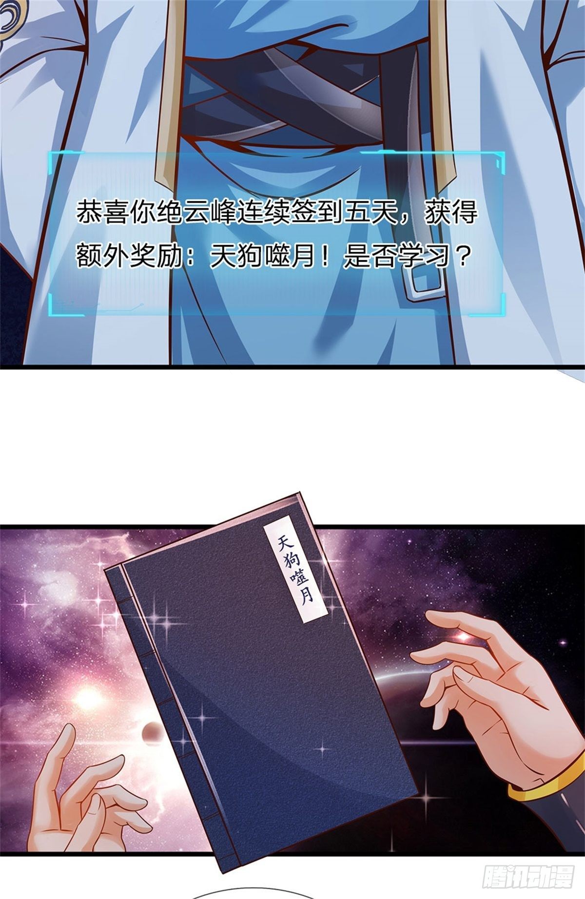 第12话 天狗噬月18