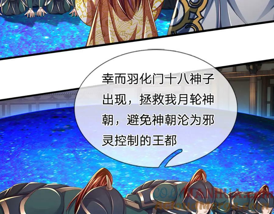 第232话 因祸得福，成新国主60
