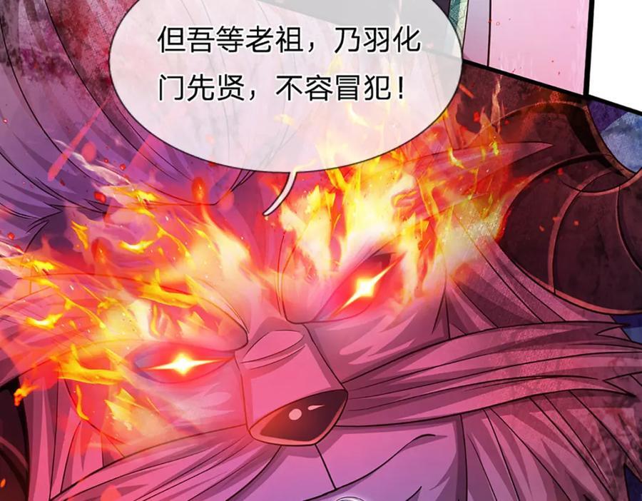 第268话 旷世妖祖，不容侵犯130