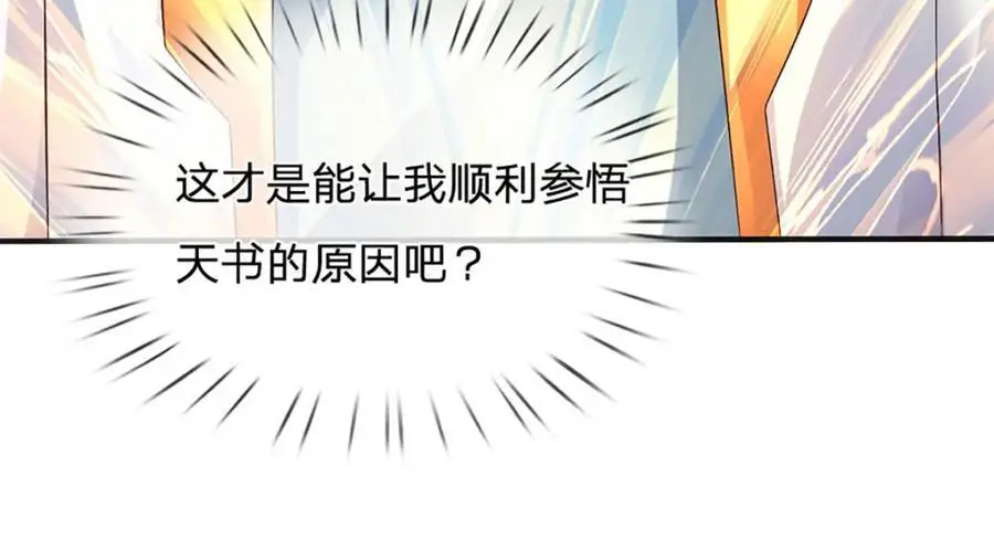 第291话 天书之中的玄妙19