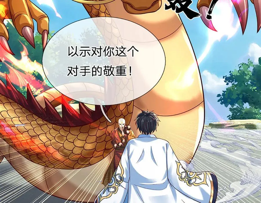 第316话 神王蛟龙，胜之不武74
