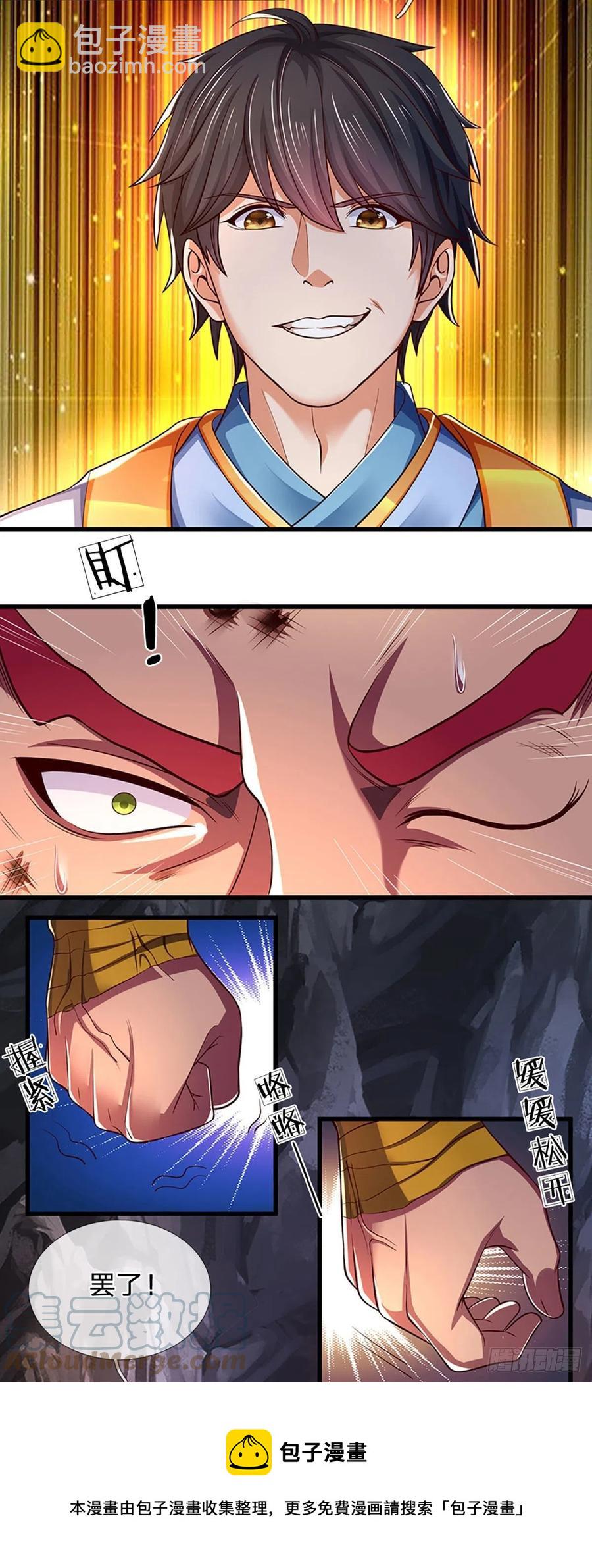 第116话 强势镇压，再获神鉴32