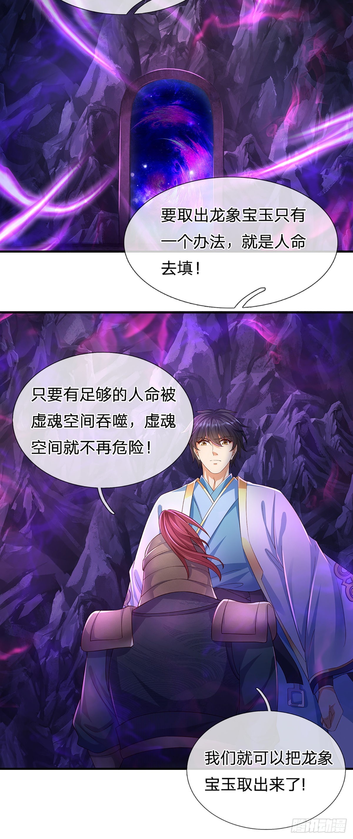 第174话 虚魂空间，黄松讨命34