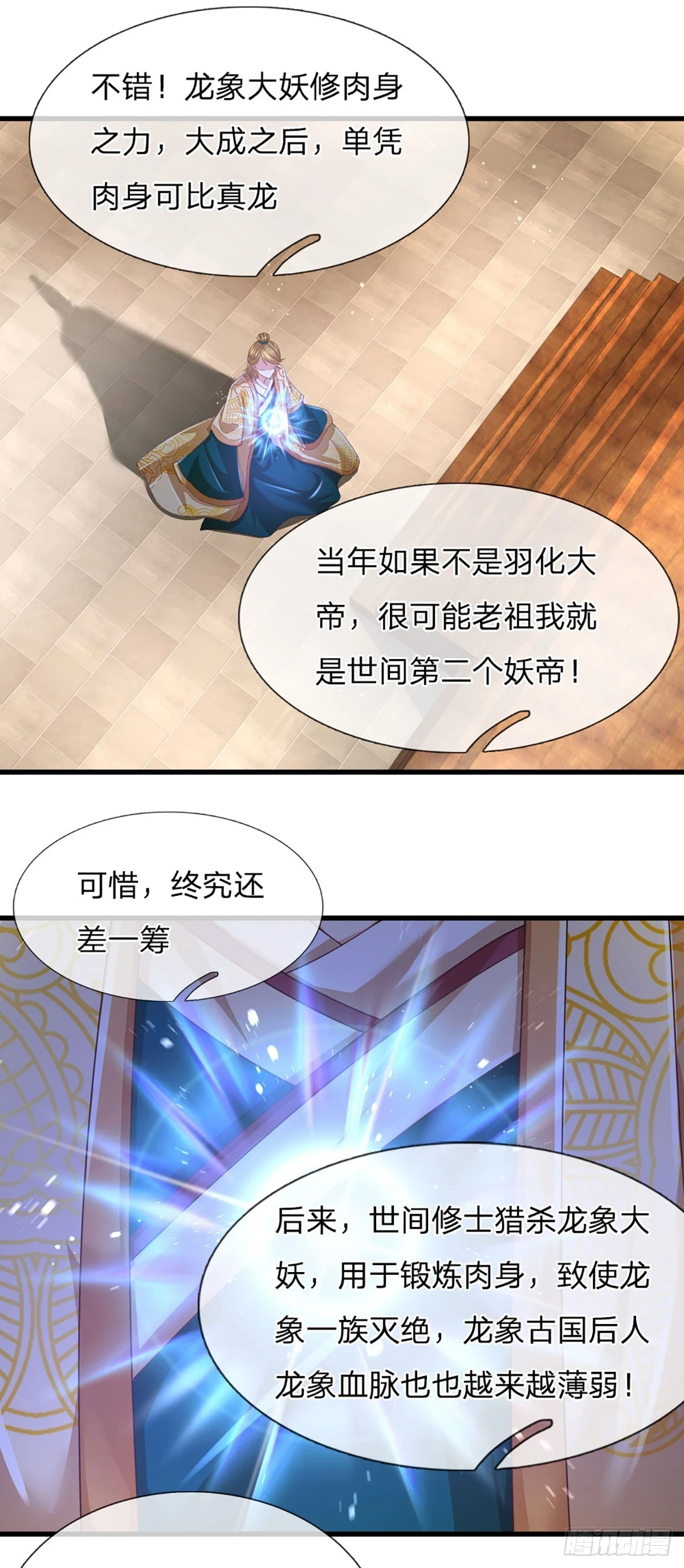 第208话 重塑肉身，魔天道现6