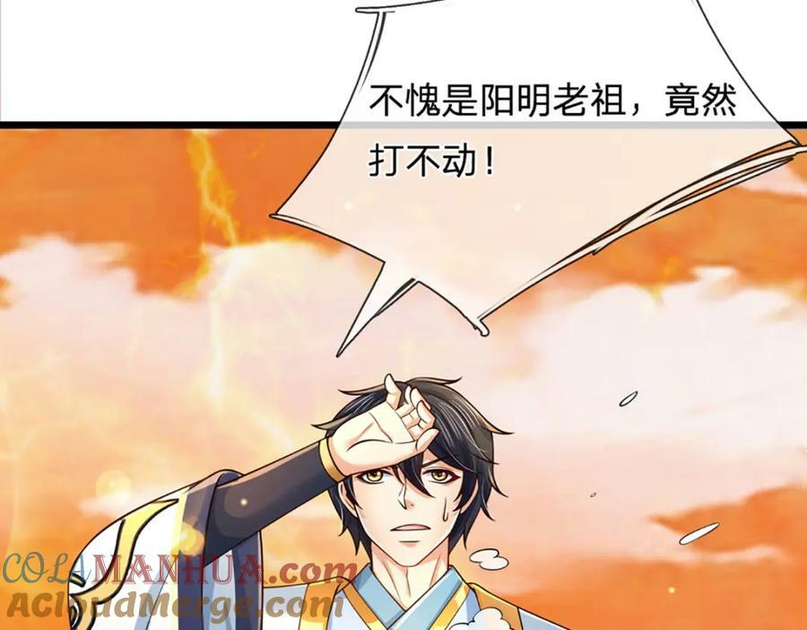 第249话 挑战！阳明老祖112