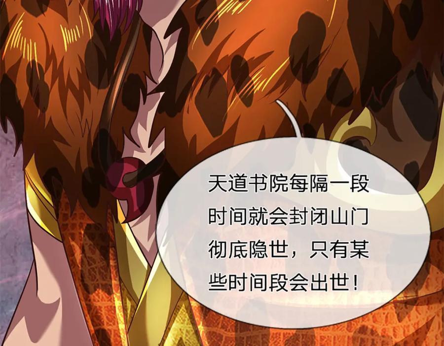 第271话 天道书院，十万大山87