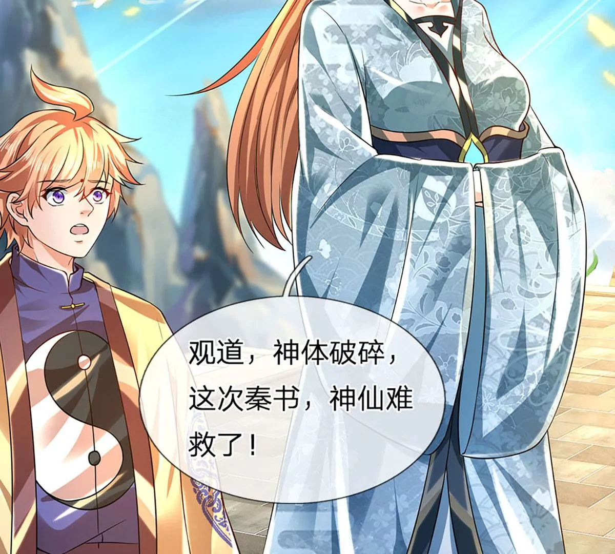第84话 神体破碎，禁忌至尊58