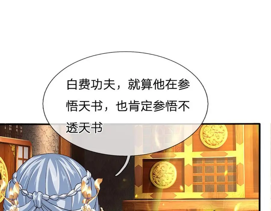 第291话 天书之中的玄妙23
