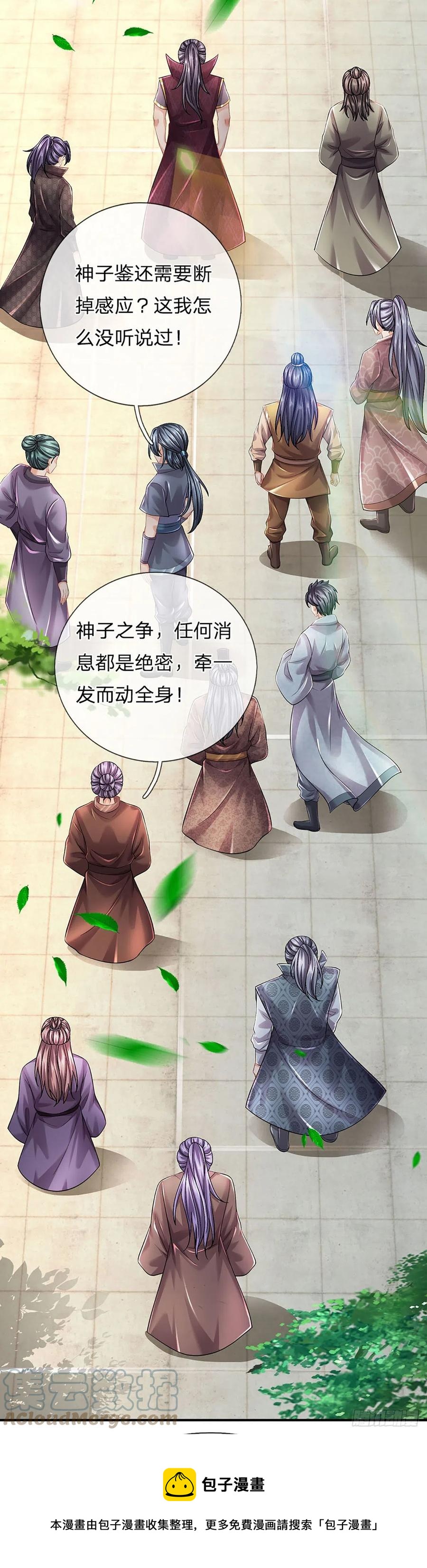 第106话 断开感应，只为保命12