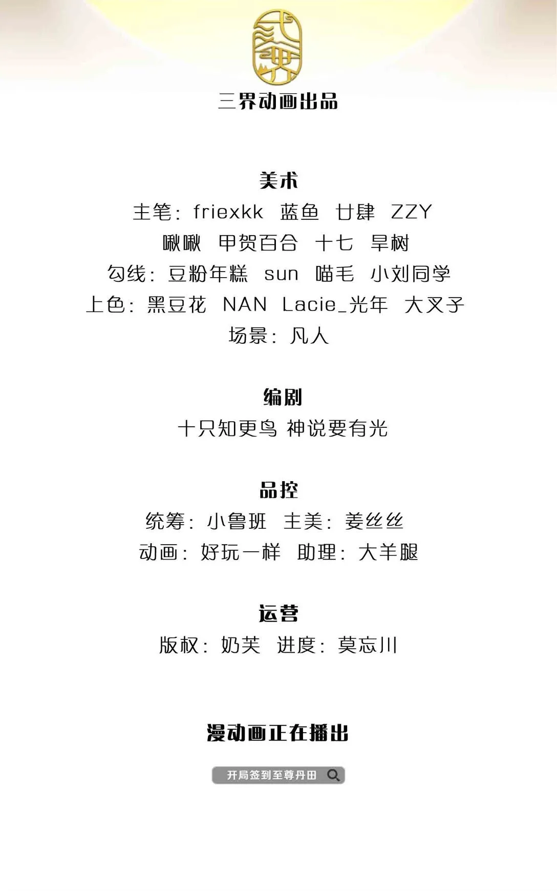 第314话 佛曰：不可说！1
