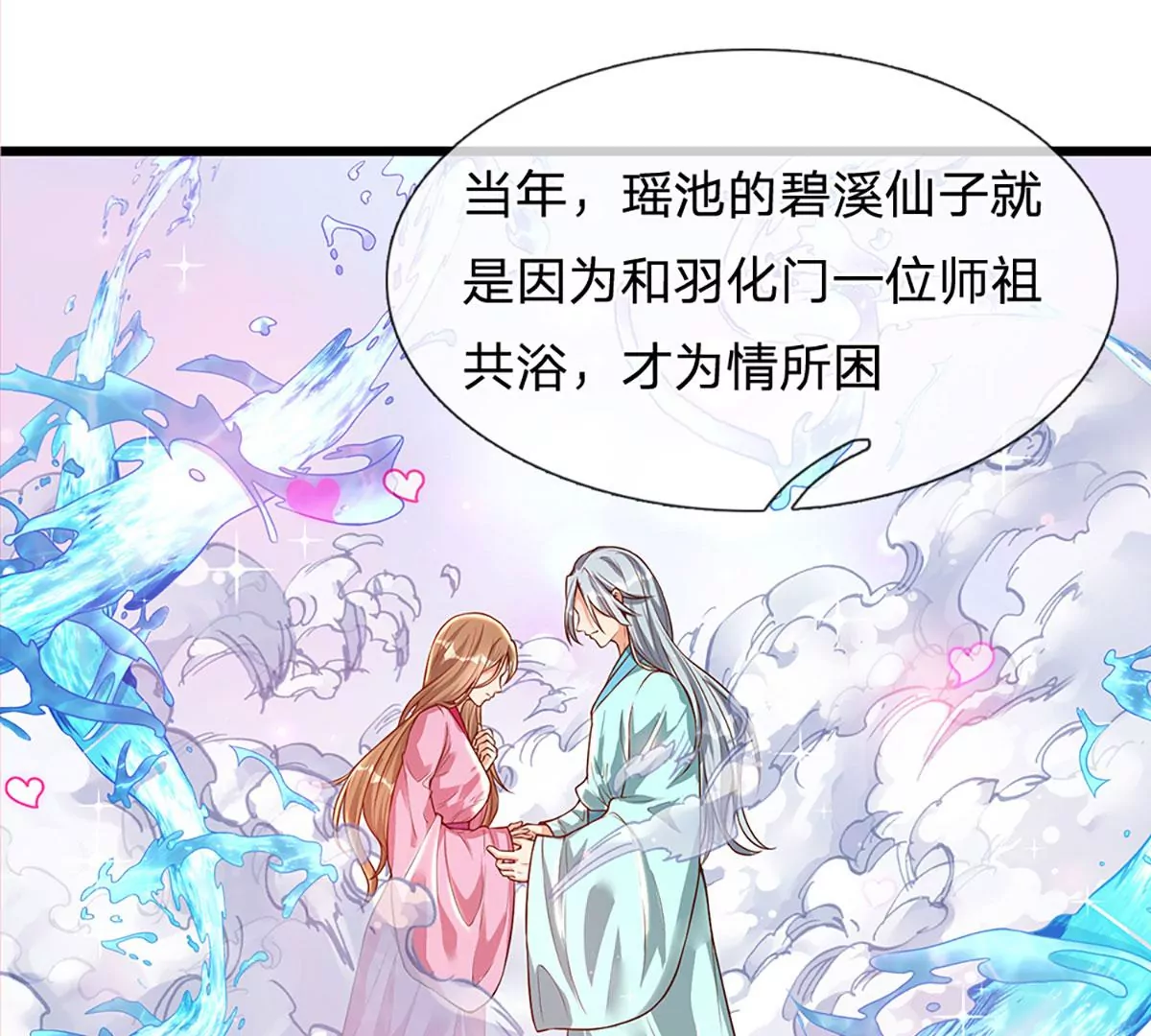 第54话 瑶池共浴，仇人寻衅20
