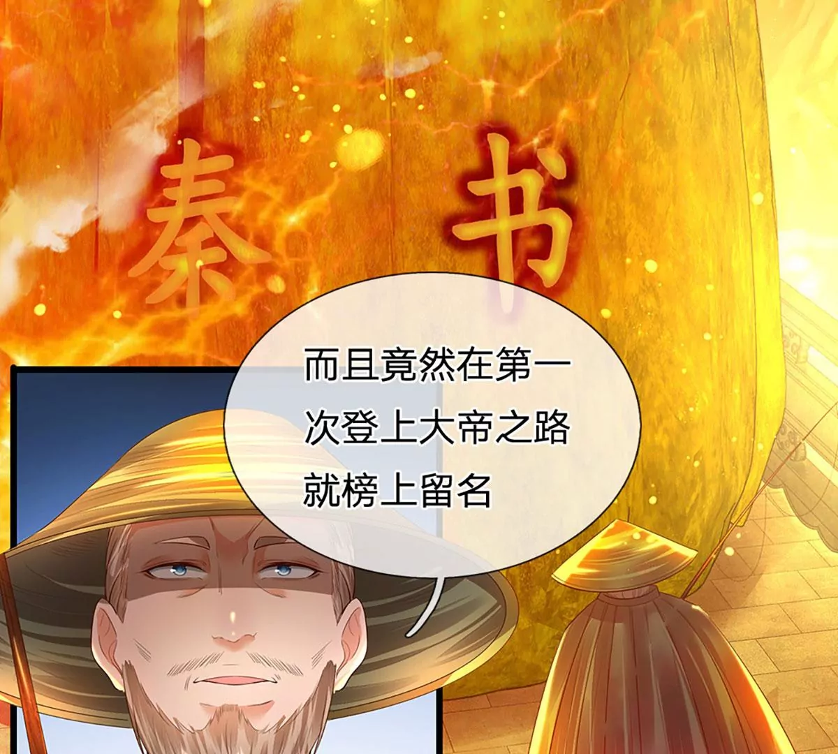 第75话 榜上留名，值得期待43