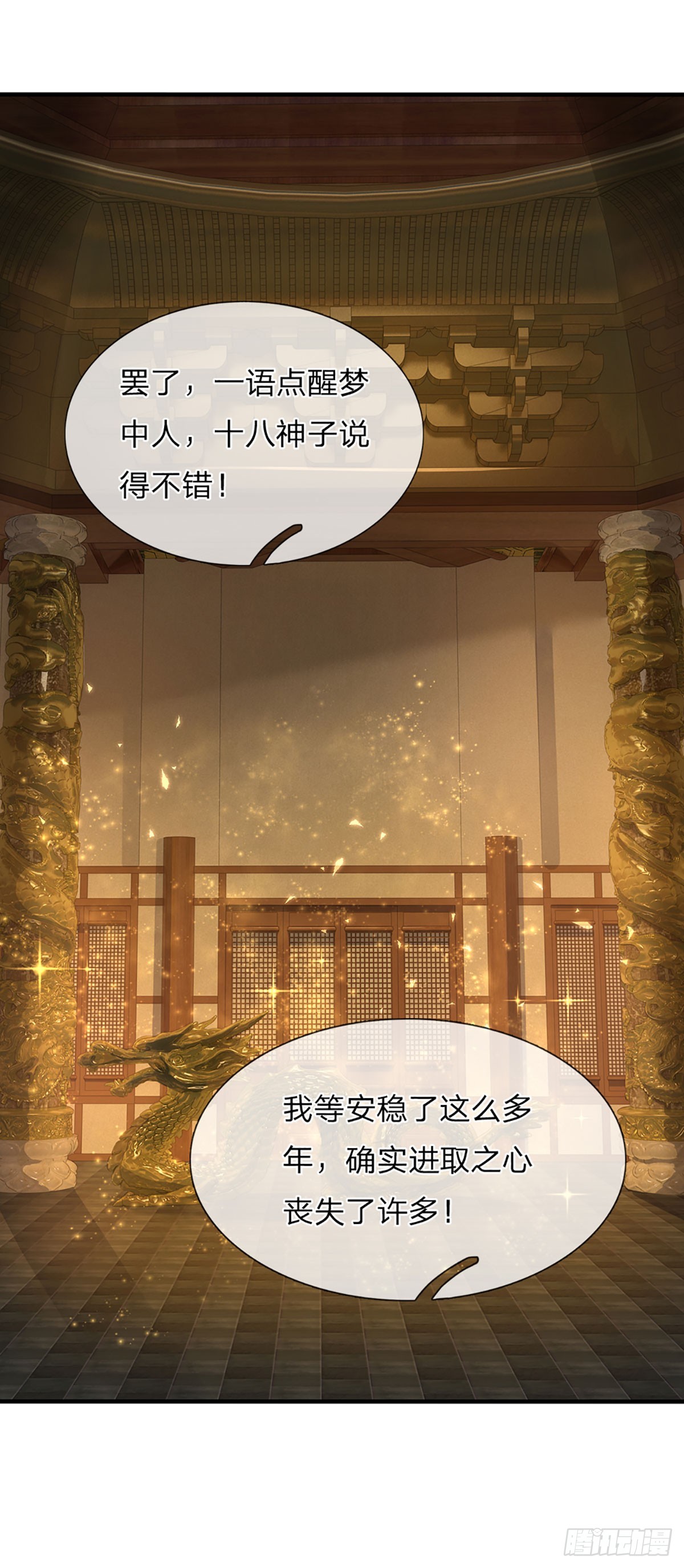 第199话 目标只有一个——成帝11