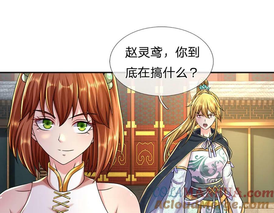 第247话 十神子的惊喜60