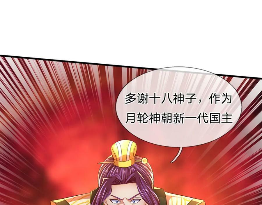 第232话 因祸得福，成新国主53