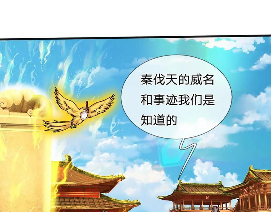 第251话 不坠秦伐天之名78