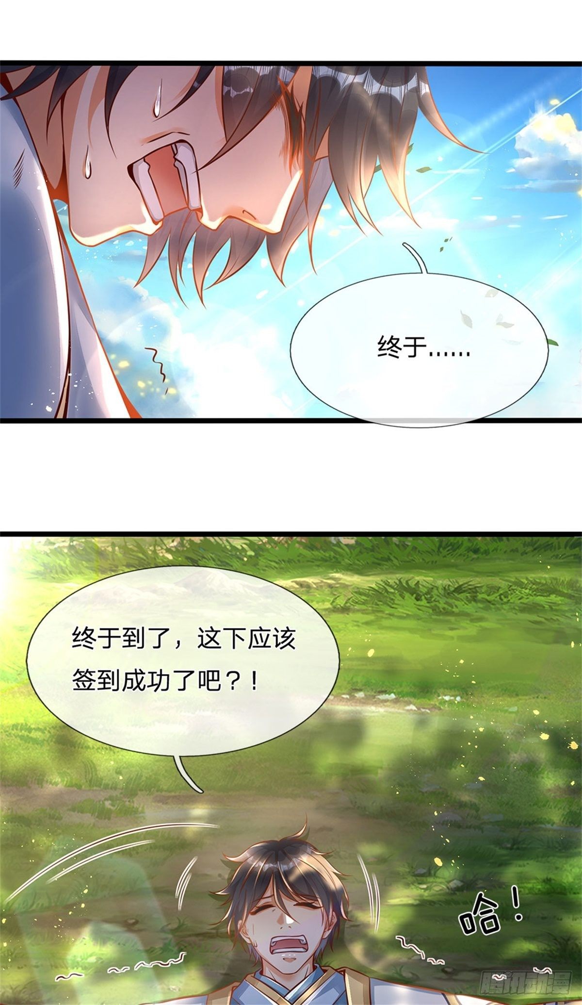 第1话 永动丹田25