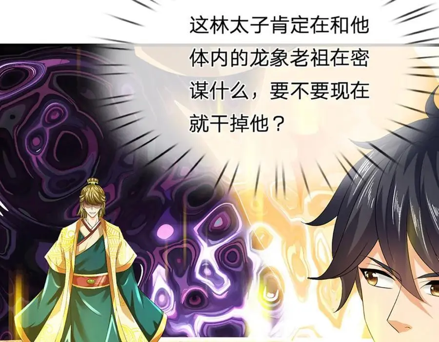 第281话 都是我的，静观其变83