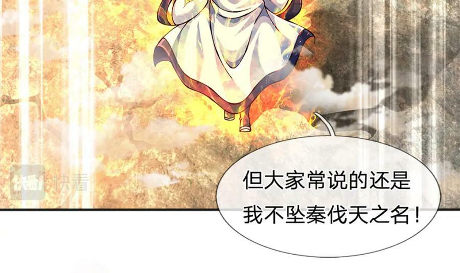 第251话 不坠秦伐天之名15