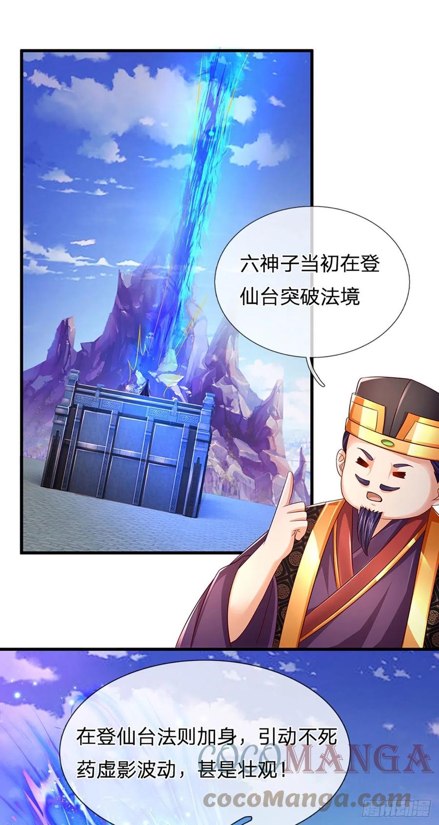 第112话 平民神子，仙台破境14