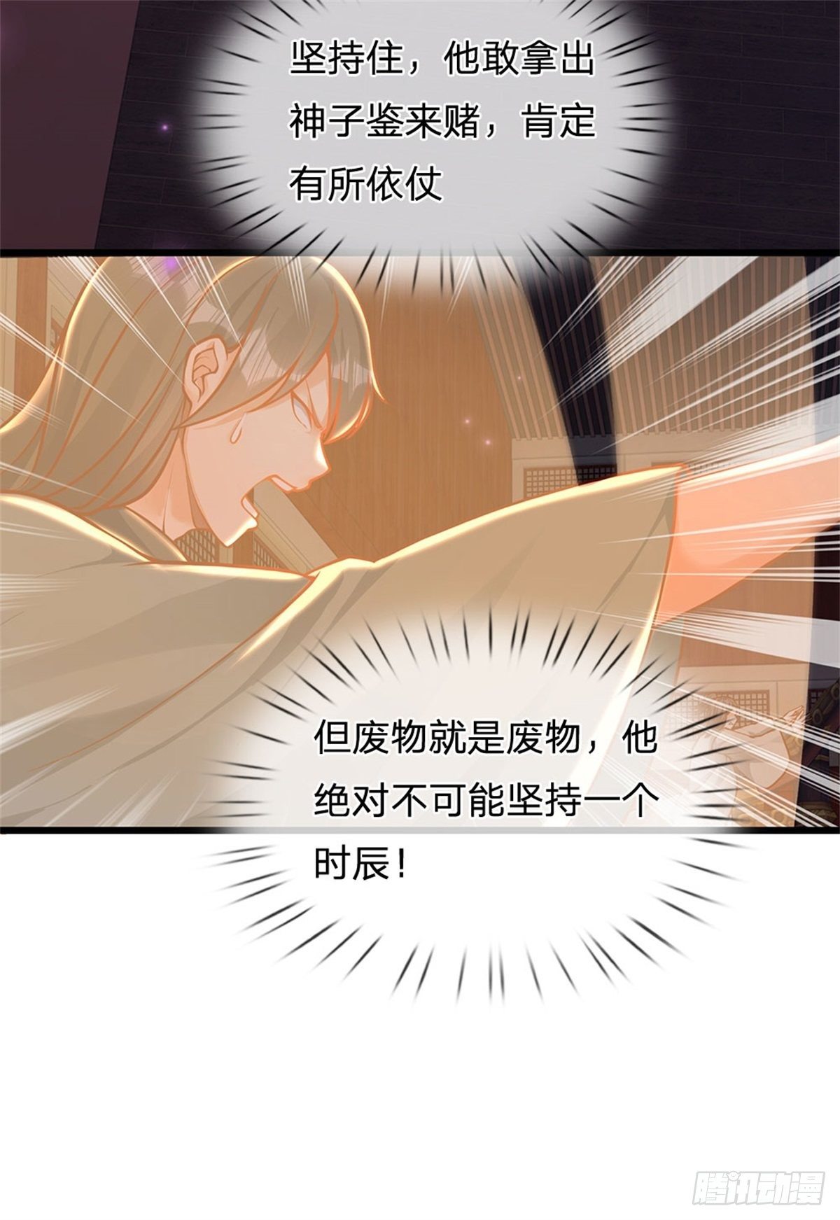 第34话  鸟爷我给你们加彩头11