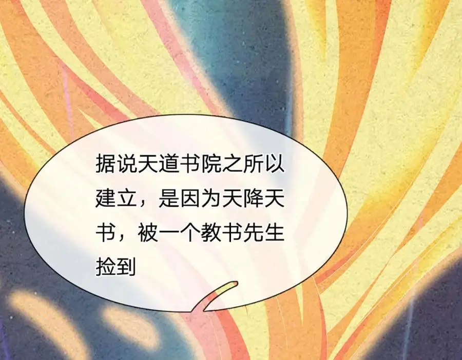 第276话 天道书院的由来69