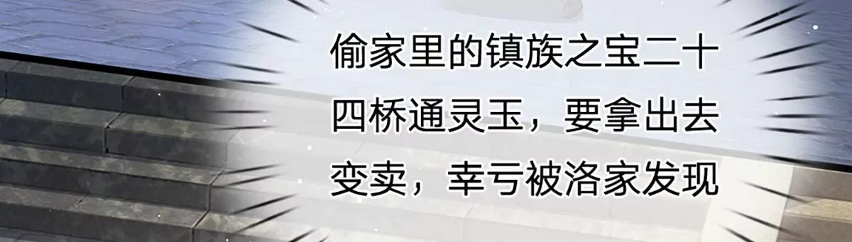 第57话 昔日亲戚，洛家姐弟36