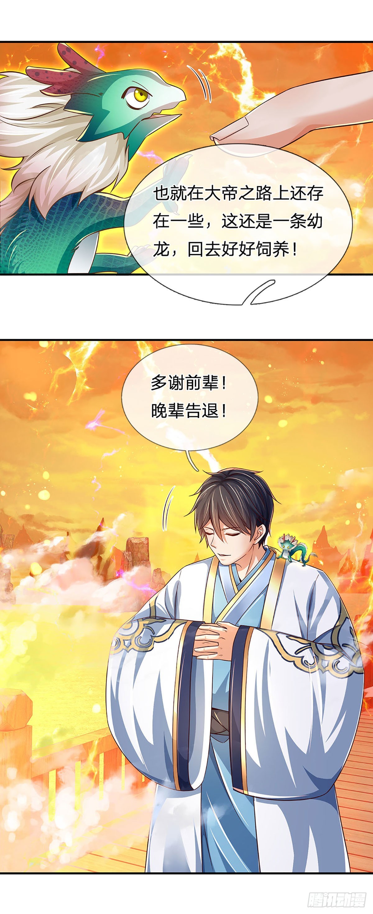 第179话 兑现承诺，真龙为宠18