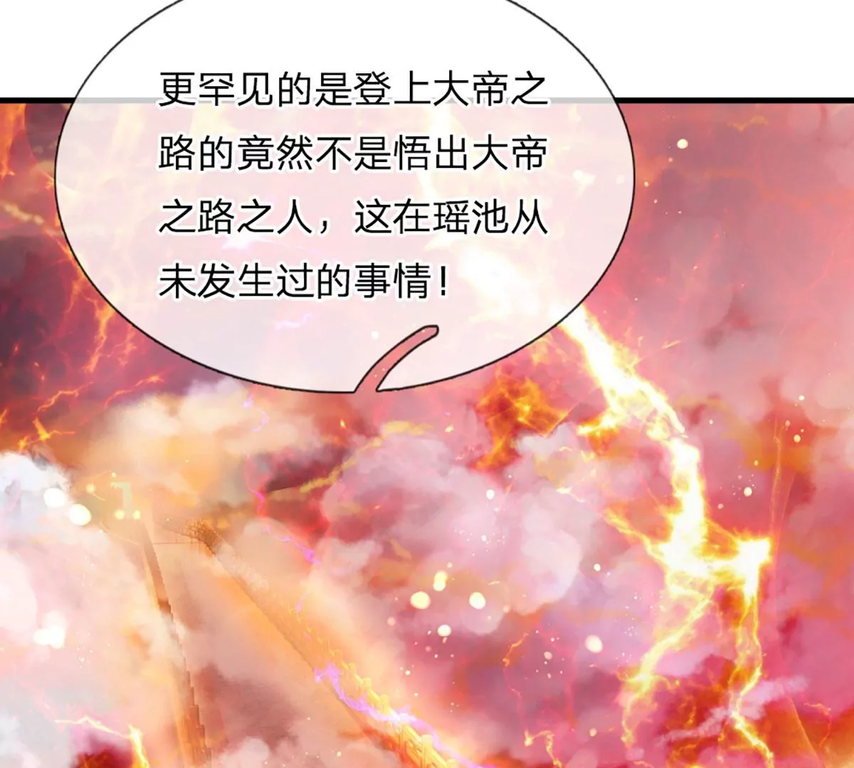 第70话 世间已无帝88