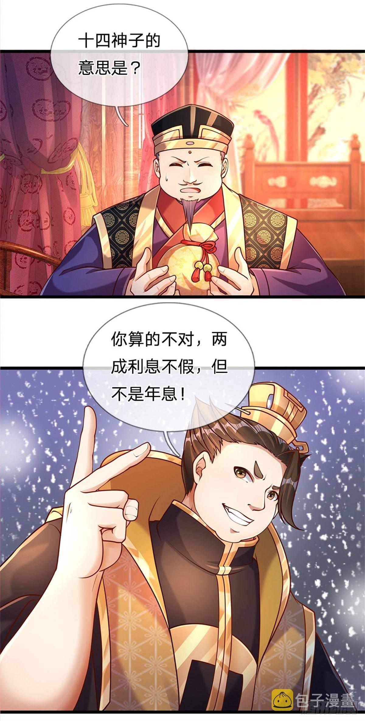 第38话 不是年息18