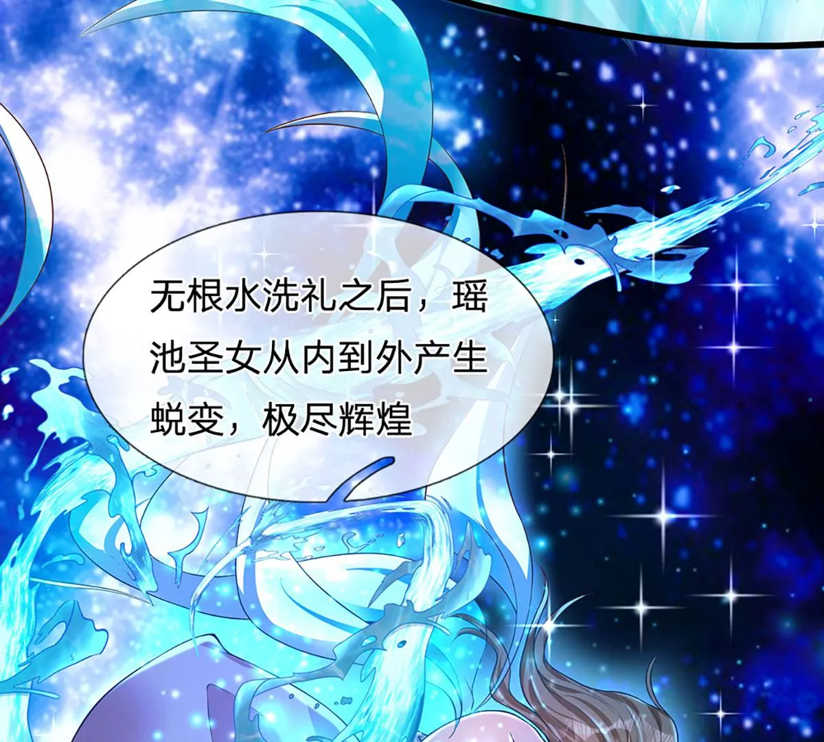 第54话 瑶池共浴，仇人寻衅15