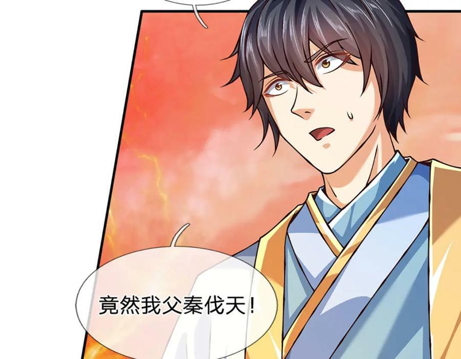 第251话 不坠秦伐天之名11