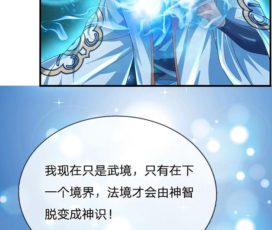 第83话 神识蜕变，祖脉之水25