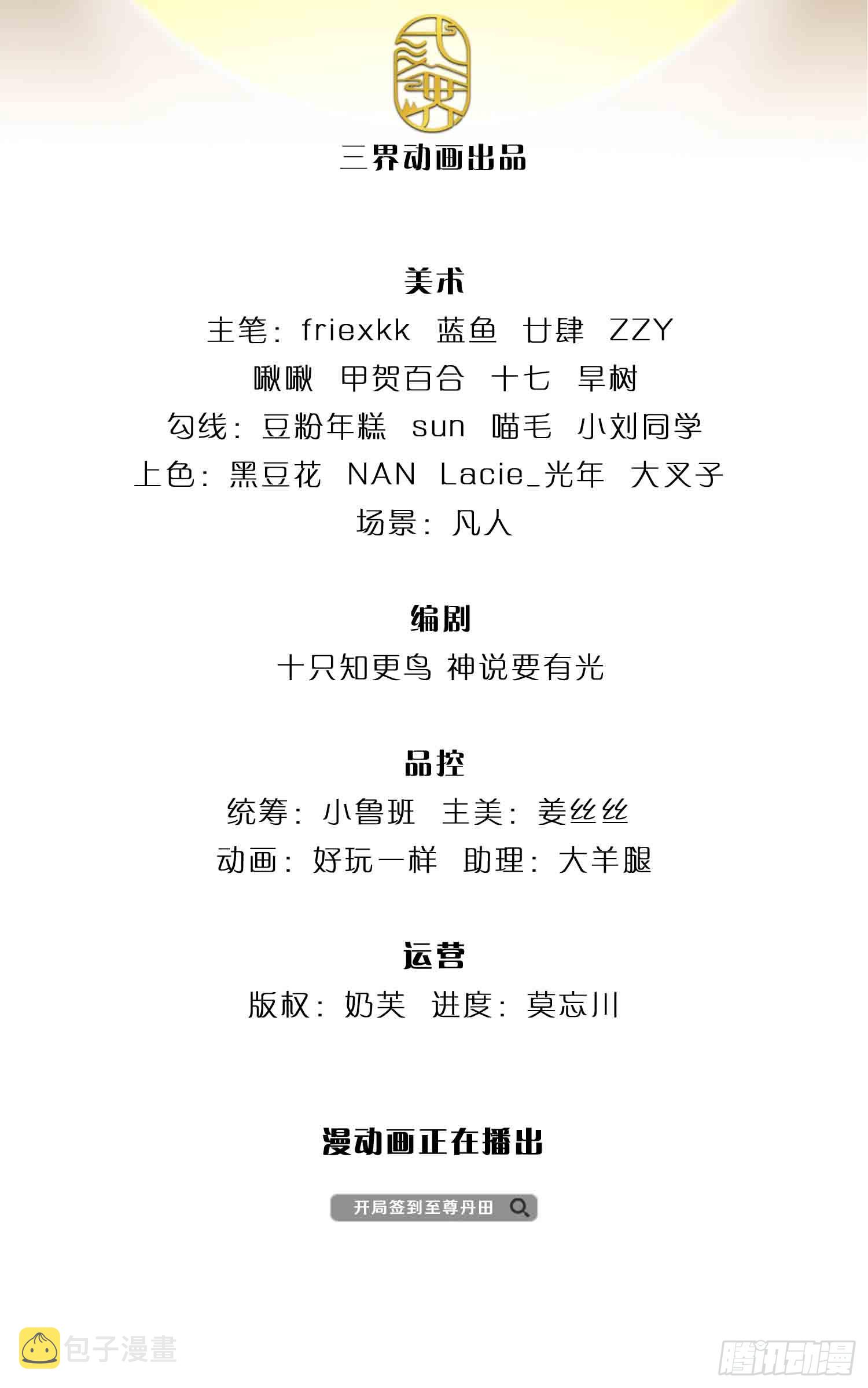 第201话 所护道之人大于一切1