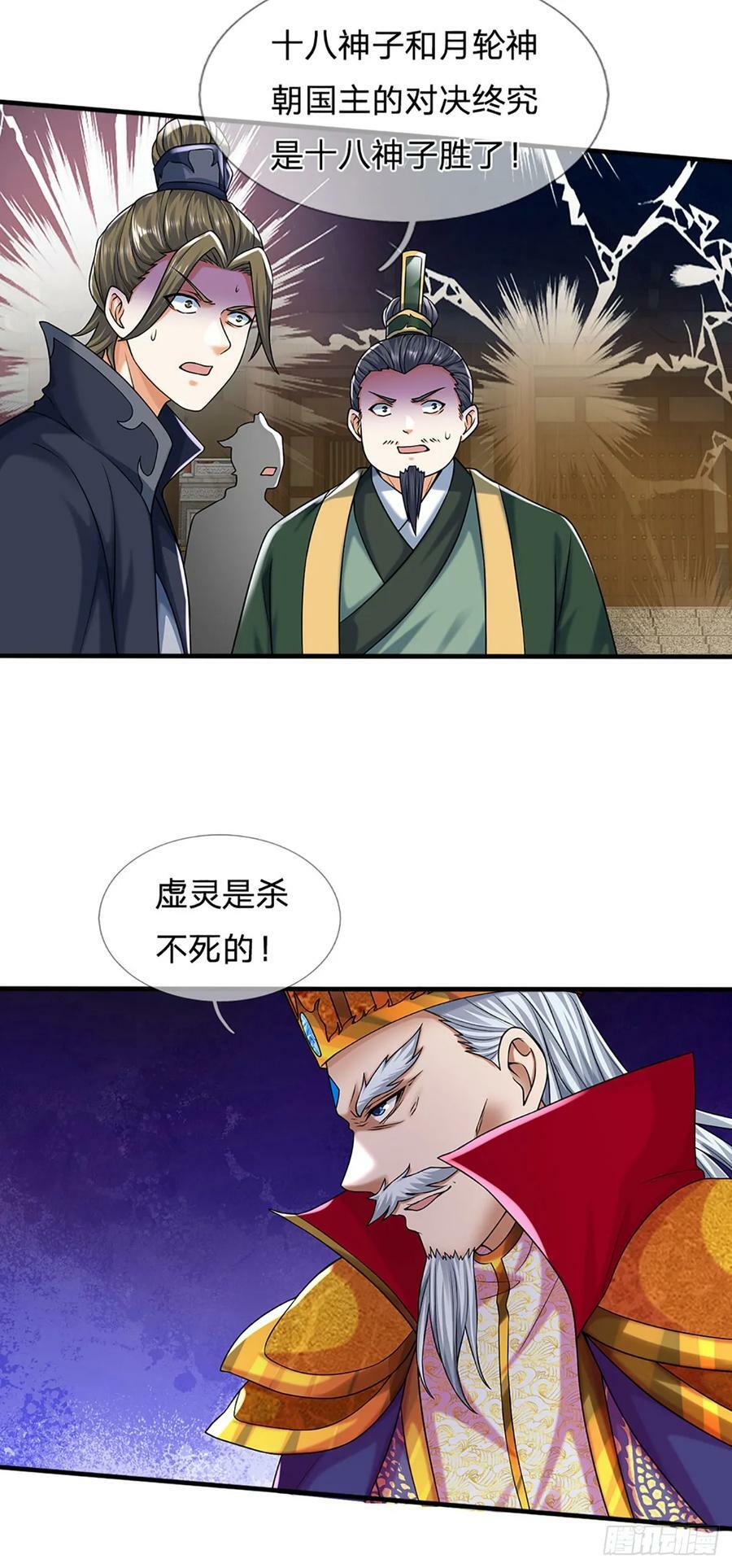 第229话 斩灭虚灵，笑到最后9