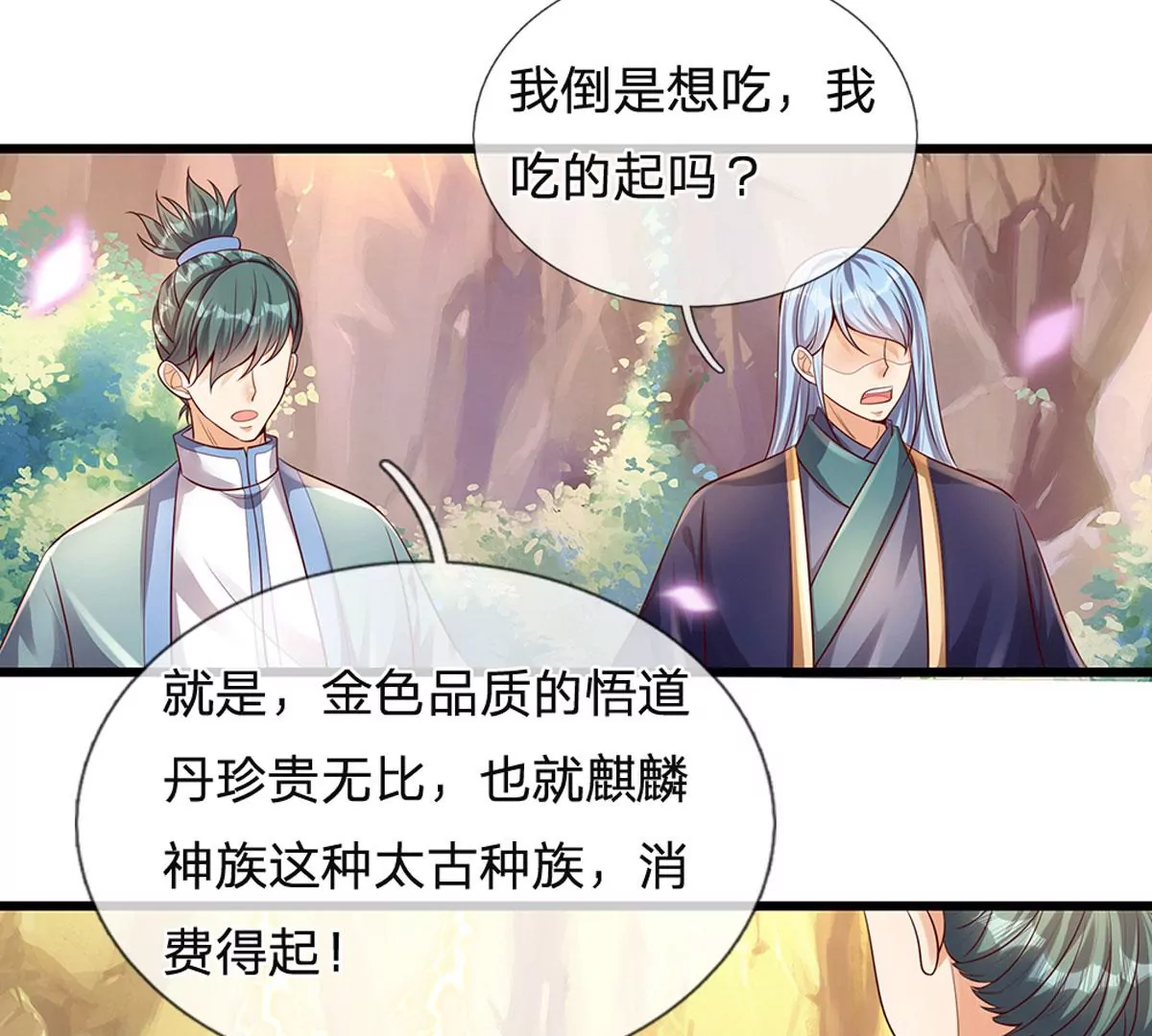 第67话 圣子作弊，先天道体28
