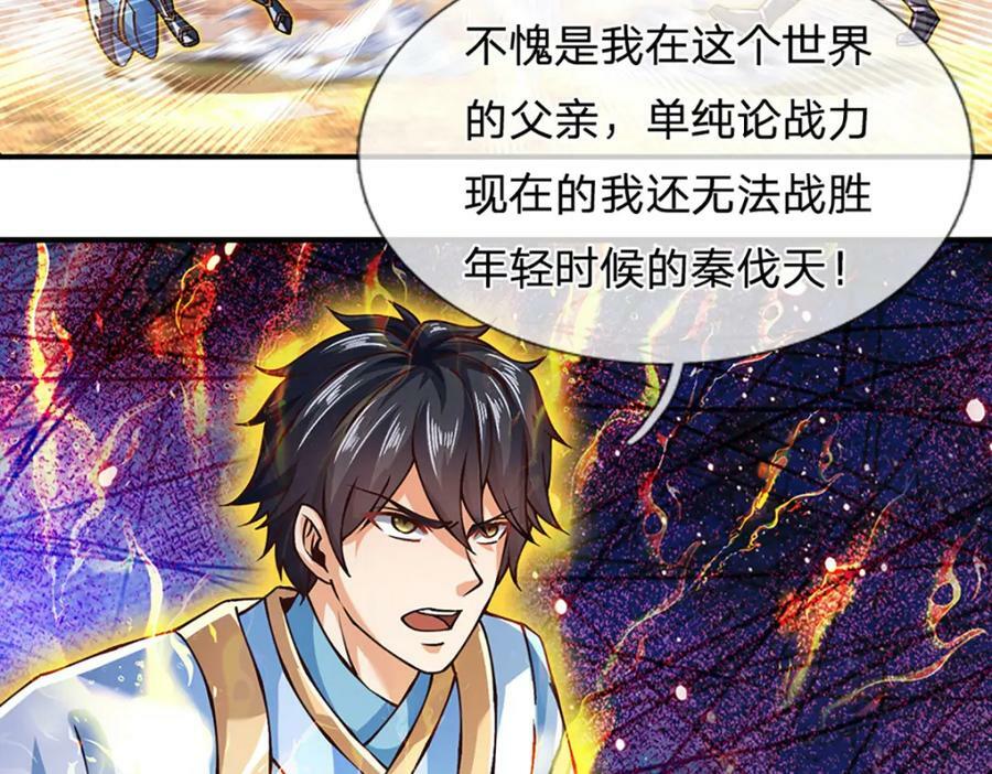 第251话 不坠秦伐天之名27