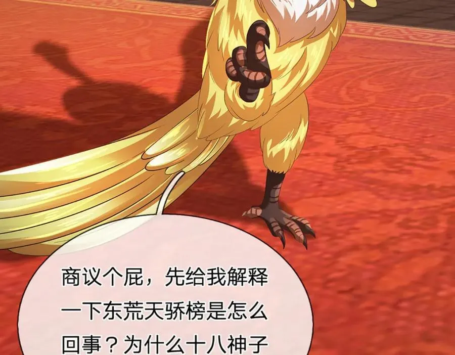 第307话 天骄榜黑幕67