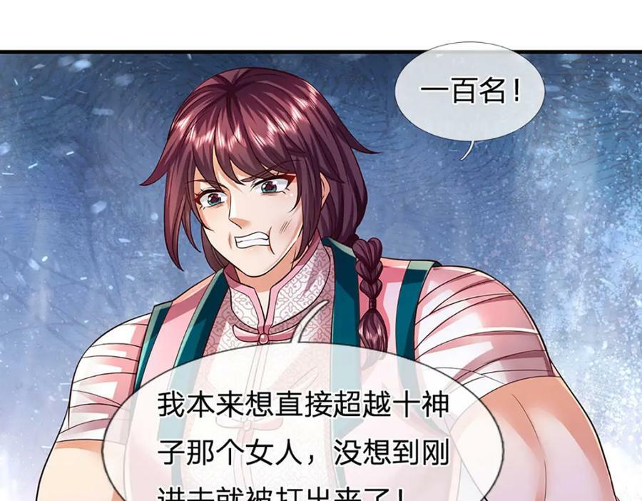 第242话 十神子的实力93